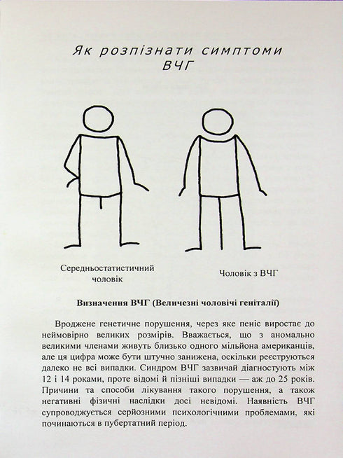 Cómo vivir si tienes un pene enorme. Un pequeño libro que ayuda a resolver grandes problemas - 9786110135559