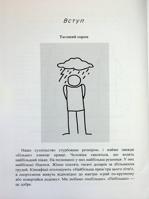 Cómo vivir si tienes un pene enorme. Un pequeño libro que ayuda a resolver grandes problemas - 9786110135559