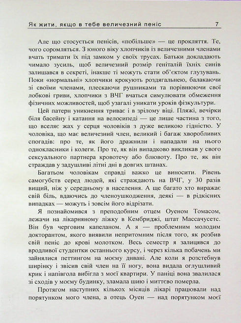 Cómo vivir si tienes un pene enorme. Un pequeño libro que ayuda a resolver grandes problemas - 9786110135559