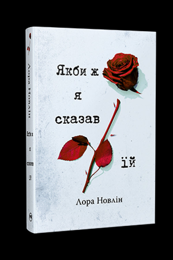 Si seulement je lui avais dit - 9786178426927