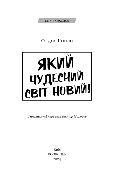 Was für eine wunderbare neue Welt!