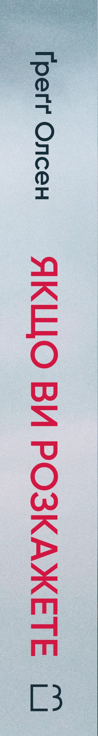 Si cuentas. Historia real de hermanas que crecieron con una madre asesina - 9786175483886