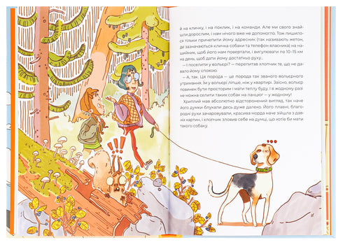 Ярчик і дев’ять собак