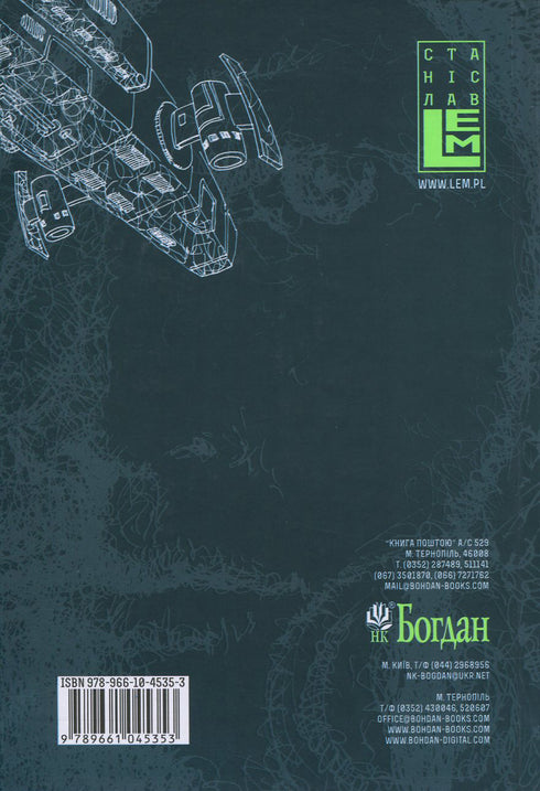 EDEM. Solaris. Rückkehr von den Sternen. Unbesiegbar. Buch 2 - 9789661045353