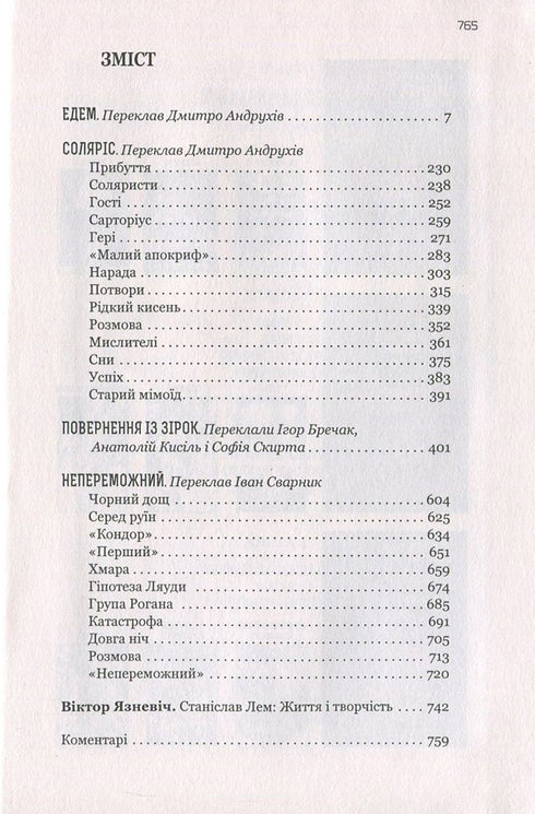 EDEM. Solaris. Rückkehr von den Sternen. Unbesiegbar. Buch 2 - 9789661045353