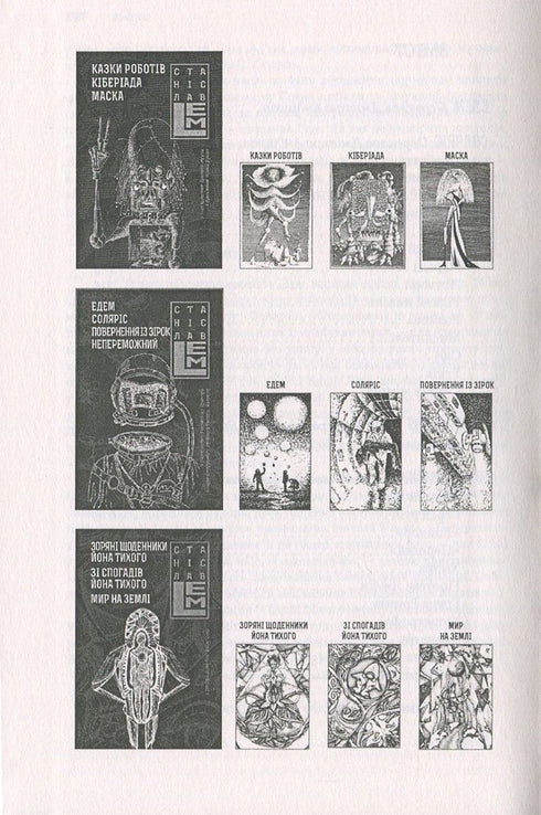 EDEM. Solaris. Rückkehr von den Sternen. Unbesiegbar. Buch 2 - 9789661045353