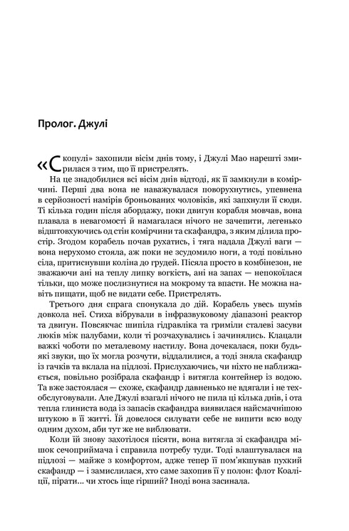 Експансія. Книга 1. І прокинеться Левіафан