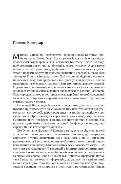 Експансія. Книга 7. Сходження Персеполісу