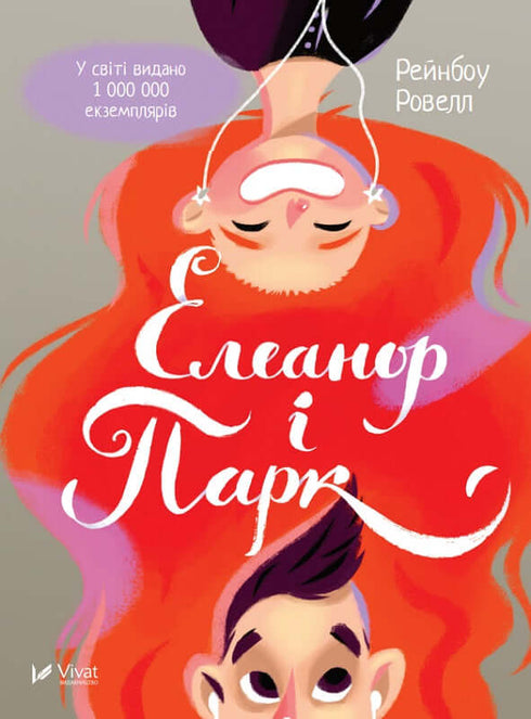 Eleanor and Park