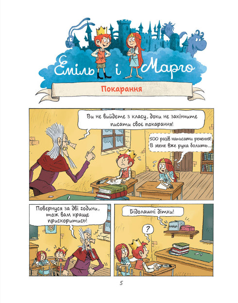 Emil y Margo. Los monstruos se vuelven locos