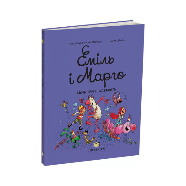 Émile et Margot. Les monstres deviennent fous