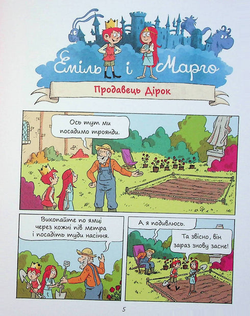 Emil y Margo. Monstruos por todas partes