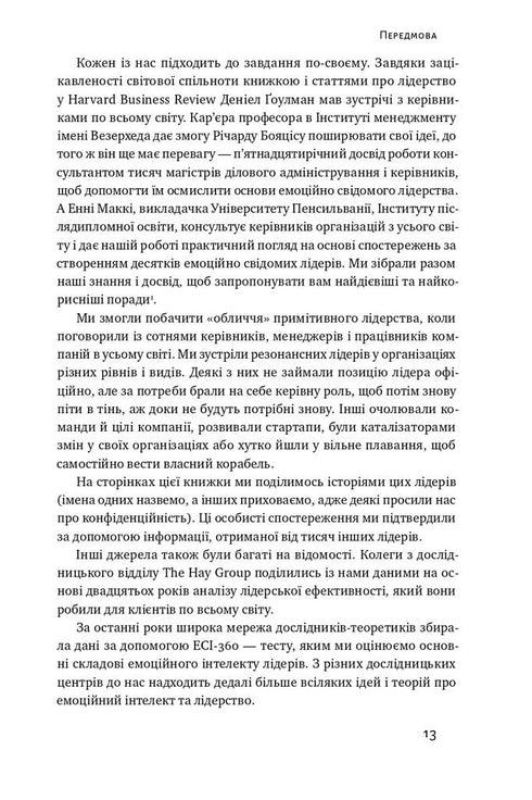 Inteligencia emocional del líder - 9786177682911