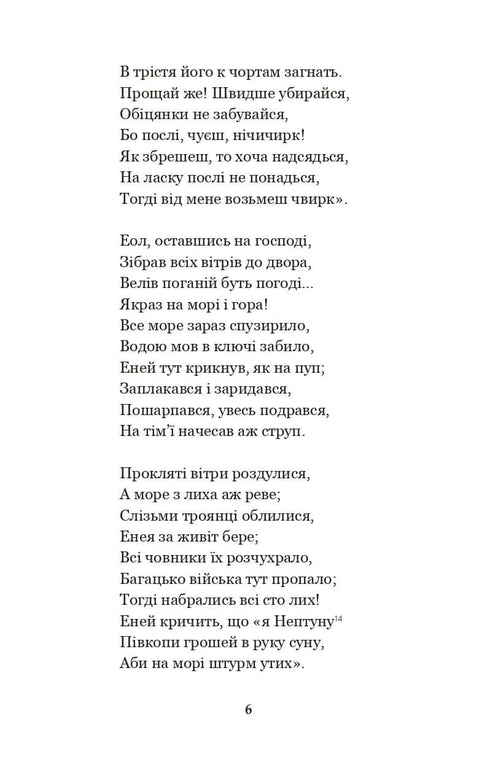 Énéide. Natalka Poltavka