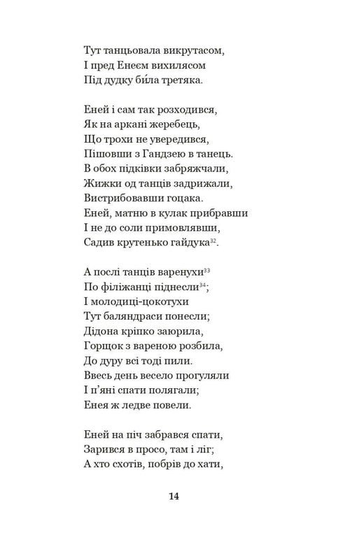 Énéide. Natalka Poltavka