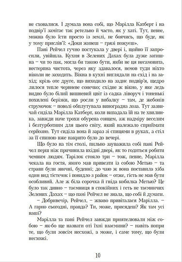 Anne of Green Gables. Book 1