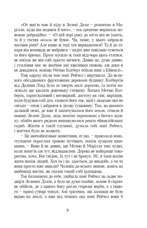 Anne of Green Gables. Book 1