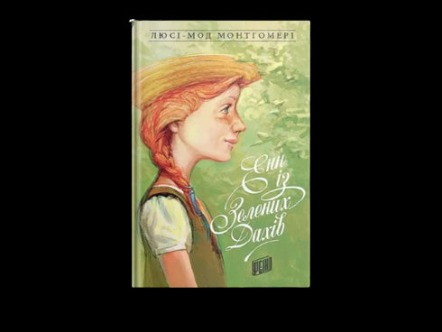 Anne of Green Gables. Book 1