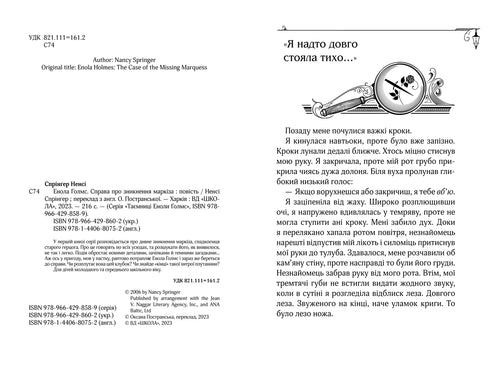 Enola Holmes. El caso de la desaparición del marqués