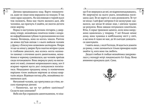 Enola Holmes. El caso de la desaparición del marqués