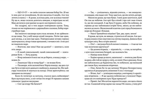 El mapache Bo y la extraña-extraña nieve