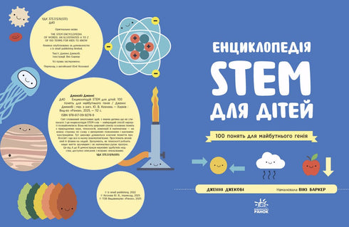 STEM Encyclopedia for Children. 100 Concepts of a Future Genius