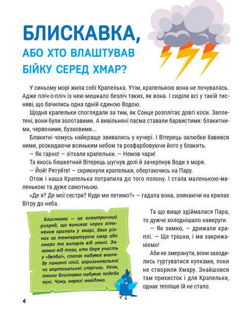 Енциклопедія у казках