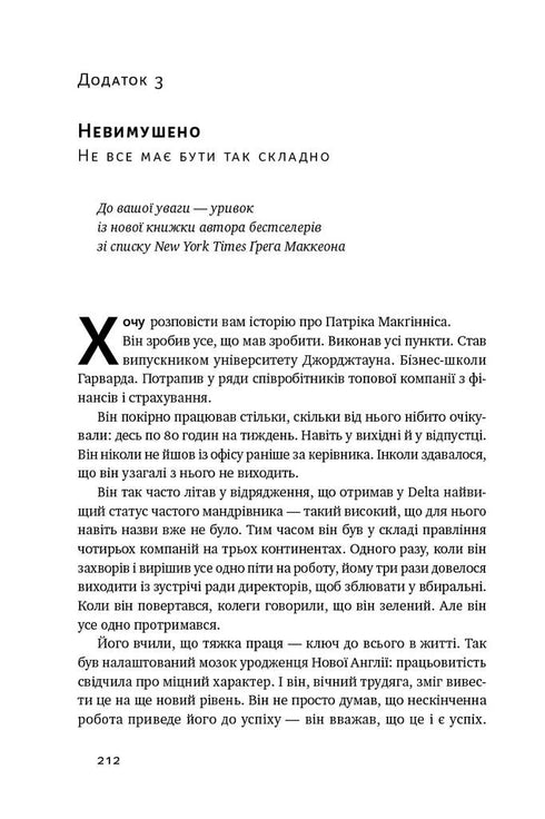 Esencialismo - 9786177973040