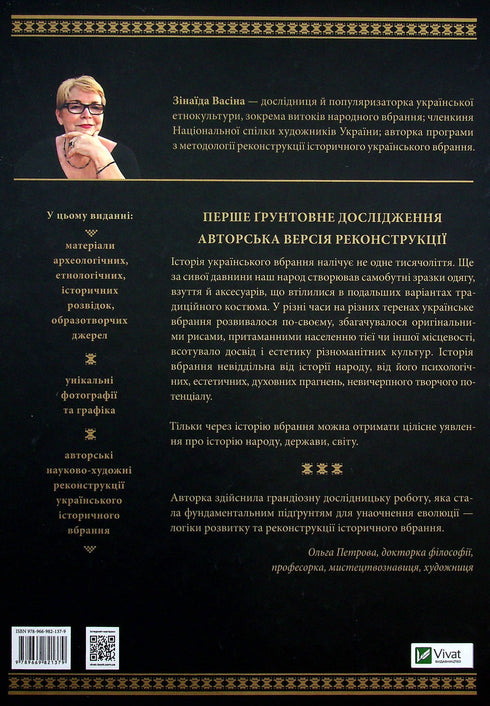 Еволюція українського вбрання. Сторінки історії