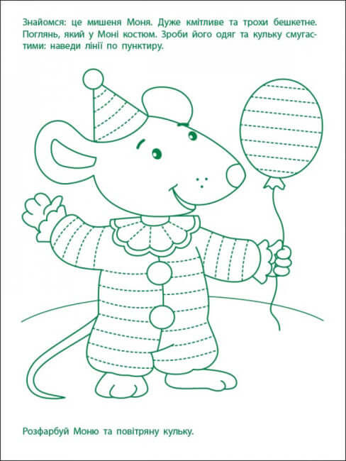 Exercices de jeu. Premiers pas en écriture. Niveau 1