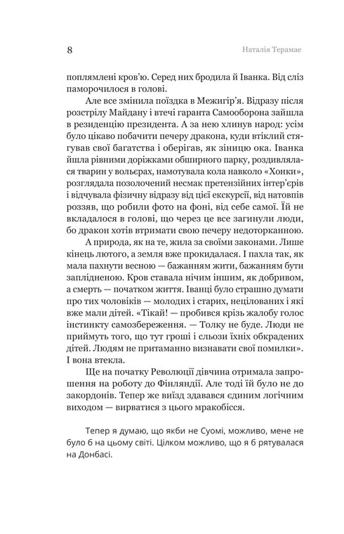 Immigrant Woman: Novel / Natalia Teramae - 9786178225308