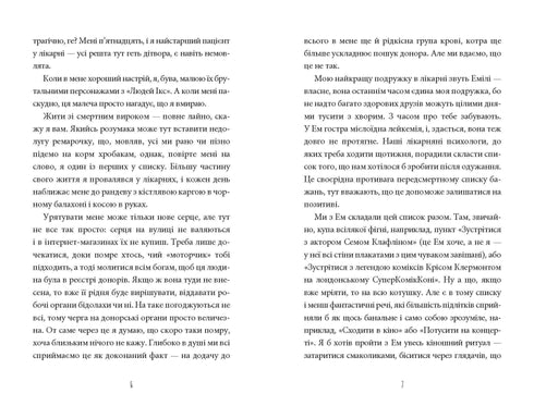 Інструкція до запасного серця