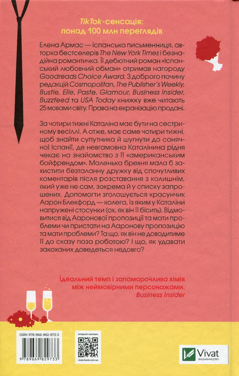 La tromperie de l'amour espagnol