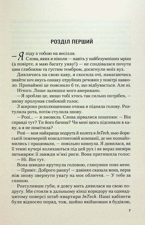 La tromperie de l'amour espagnol