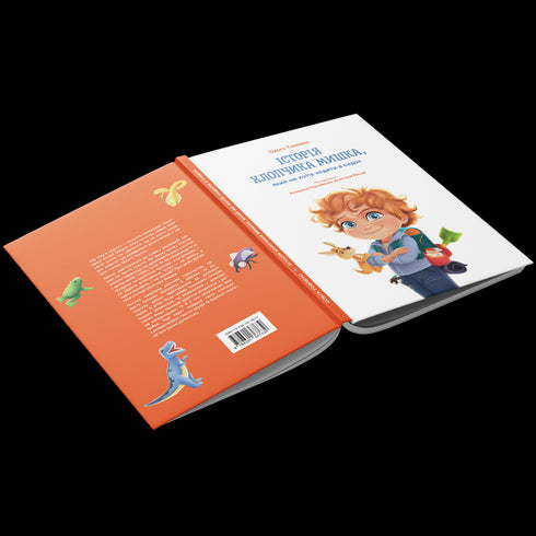 L'histoire du garçon Souris qui ne voulait pas aller à la maternelle