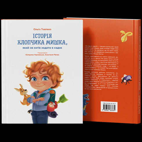 L'histoire du garçon Souris qui ne voulait pas aller à la maternelle