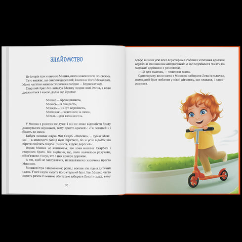 L'histoire du garçon Souris qui ne voulait pas aller à la maternelle