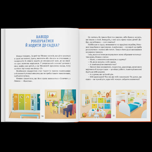 L'histoire du garçon Souris qui ne voulait pas aller à la maternelle