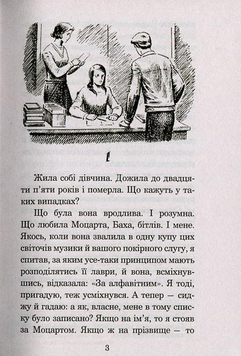 Історія кохання