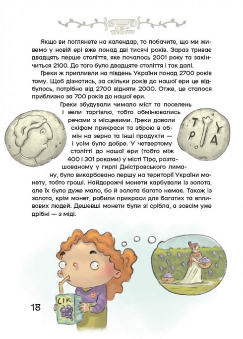 Histoire de l’Ukraine pour les tout-petits - 9786178177140