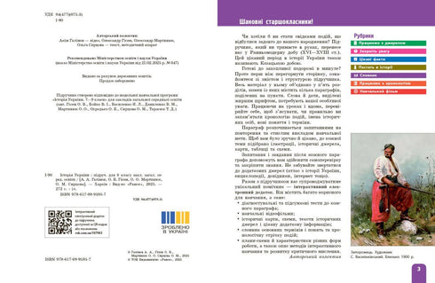 History of Ukraine. Textbook. 8th grade