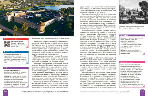 History of Ukraine. Textbook. 8th grade