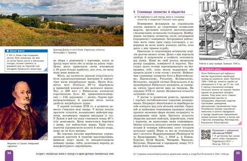 History of Ukraine. Textbook. 8th grade