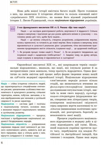 Historia de Ucrania. Libro de texto. 9º grado