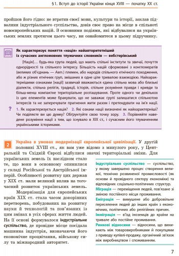 Historia de Ucrania. Libro de texto. 9º grado