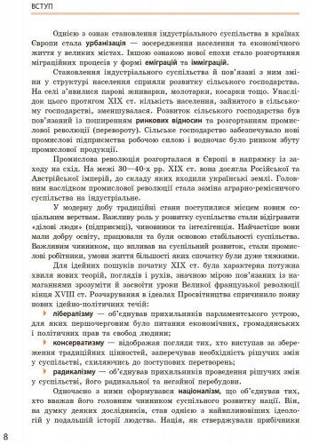 Historia de Ucrania. Libro de texto. 9º grado
