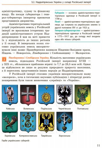 Historia de Ucrania. Libro de texto. 9º grado