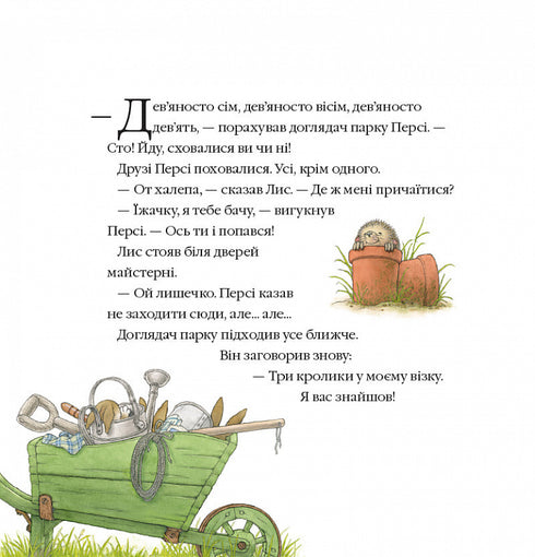 Історії парку Персі. Одного весняного дня