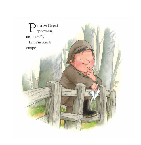 Історії парку Персі. Полювання за скарбами