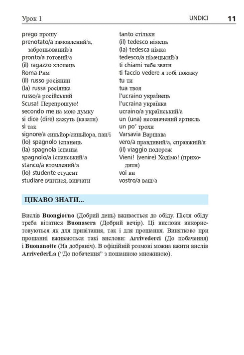 Італійська мова за 4 тижні. Інтенсивний курс італійської мови з електронним аудіододатком